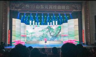 山东元宵晚会节目单
