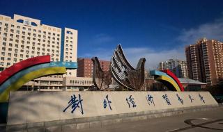 财经大学排名2021最新排名