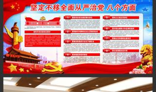我们党把党风廉政建设和