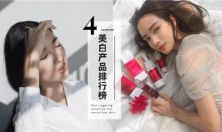 去黄美白产品排行榜