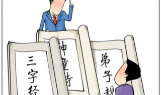 三字经全文解释视频