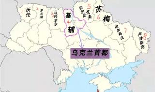 乌克兰地图位置世界地图