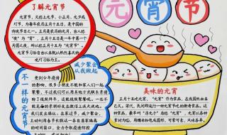 元宵节手抄报简单又好看
