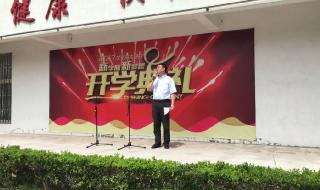 小学开学典礼校长发言稿