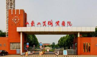山东十大最好的职业院校