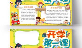 开学第一课多长时间播完