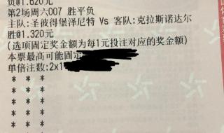 二串一有一场输一半怎么算