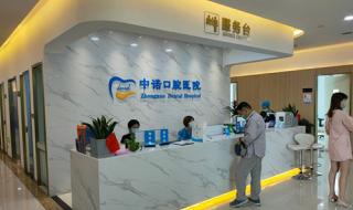 中诺口腔医院是正规的吗