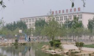 廊坊职业技术学院怎么样