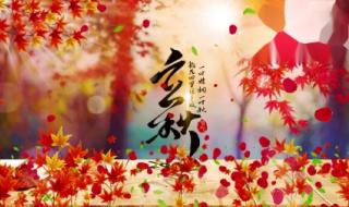立秋是几月几日2023几点