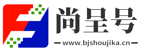 尚呈号