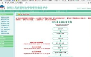 在职教师申请教育学硕士需要哪些条件 高校教师在职攻读硕士学位